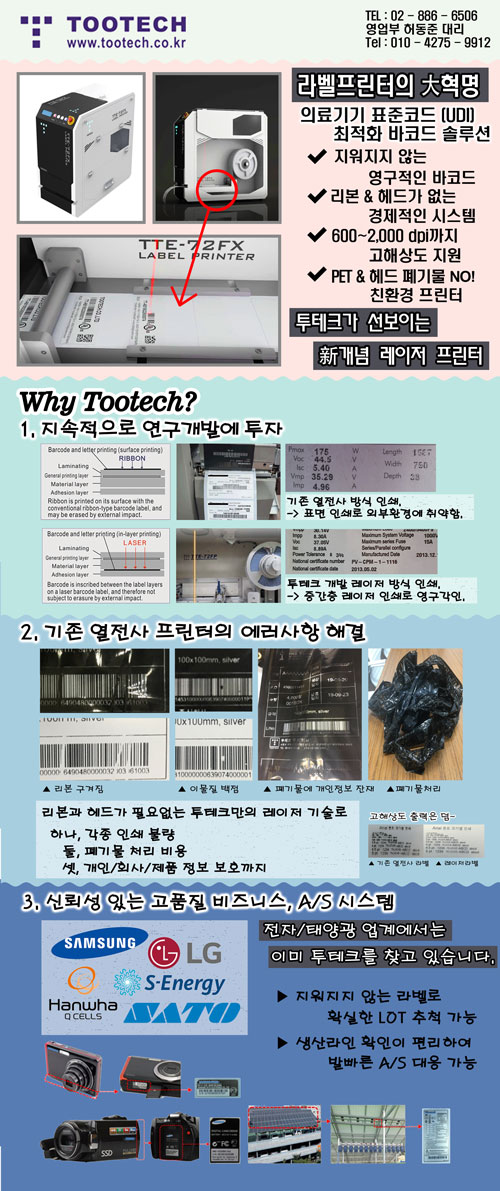 투테크(주)-레이저-라벨-및-프린터.jpg