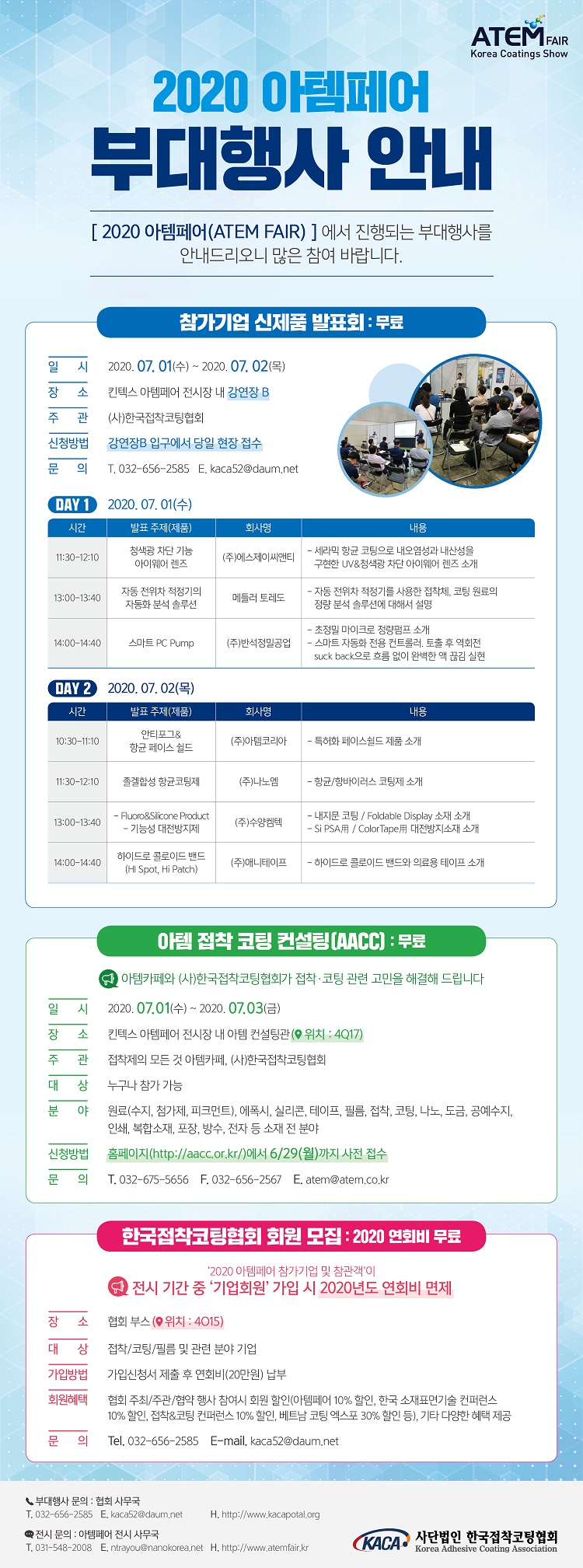 ATEM FAIR 2020_부대행사 뉴스레터.jpg