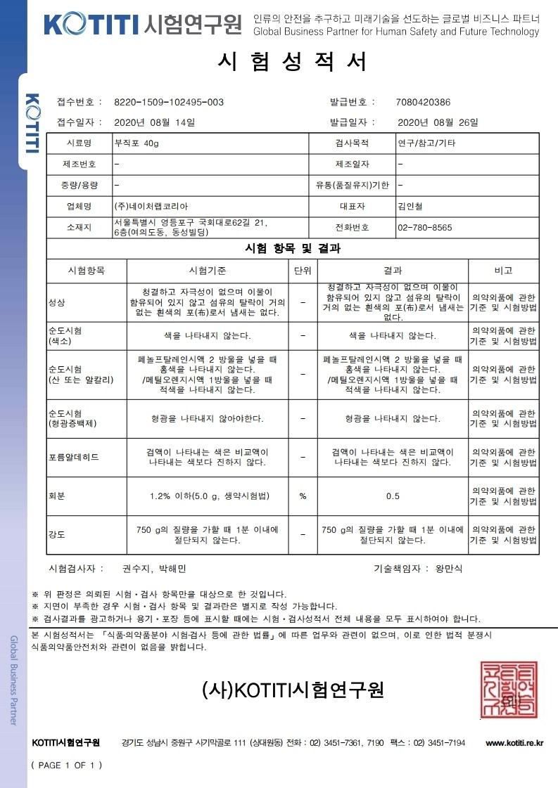 KOTITI_시험성적서_40.jpg