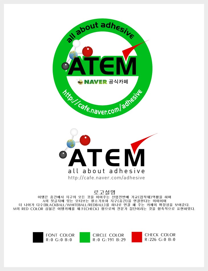 네이버 접착제의 모든것 아템카페 로고에대한 설명